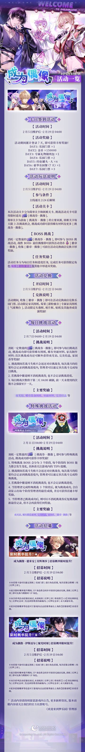 1.5周年·限时活动「成为偶像」一览