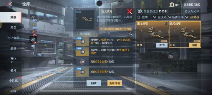 弓的词条主武器是不是也生效啊截图