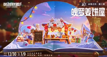 【已开奖】晒魄罗姜饼屋活动截图，既有机会得到手办好礼~