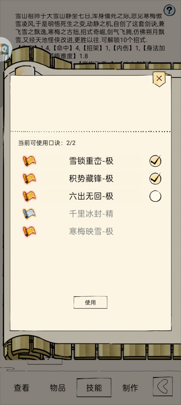 飞雪玉女有没有搞头截图