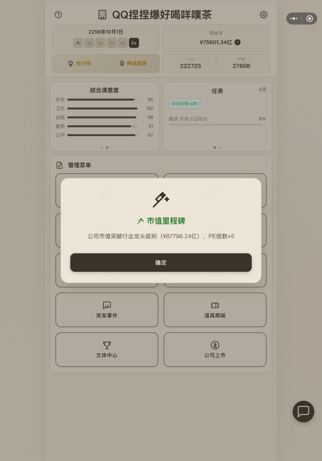 作者说要送500张道具券 3