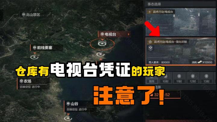 暗区突围:仓库里有电视台凭证的玩家要注意了!截图