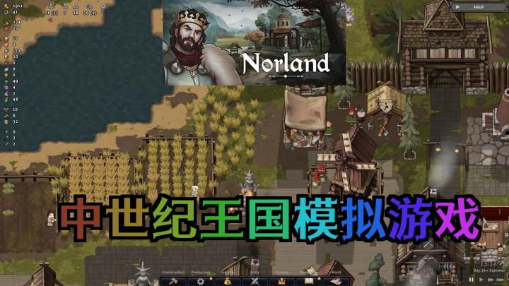 《诺兰德》：中世纪王国模拟游戏，你能成为最强大的贵族吗？截图