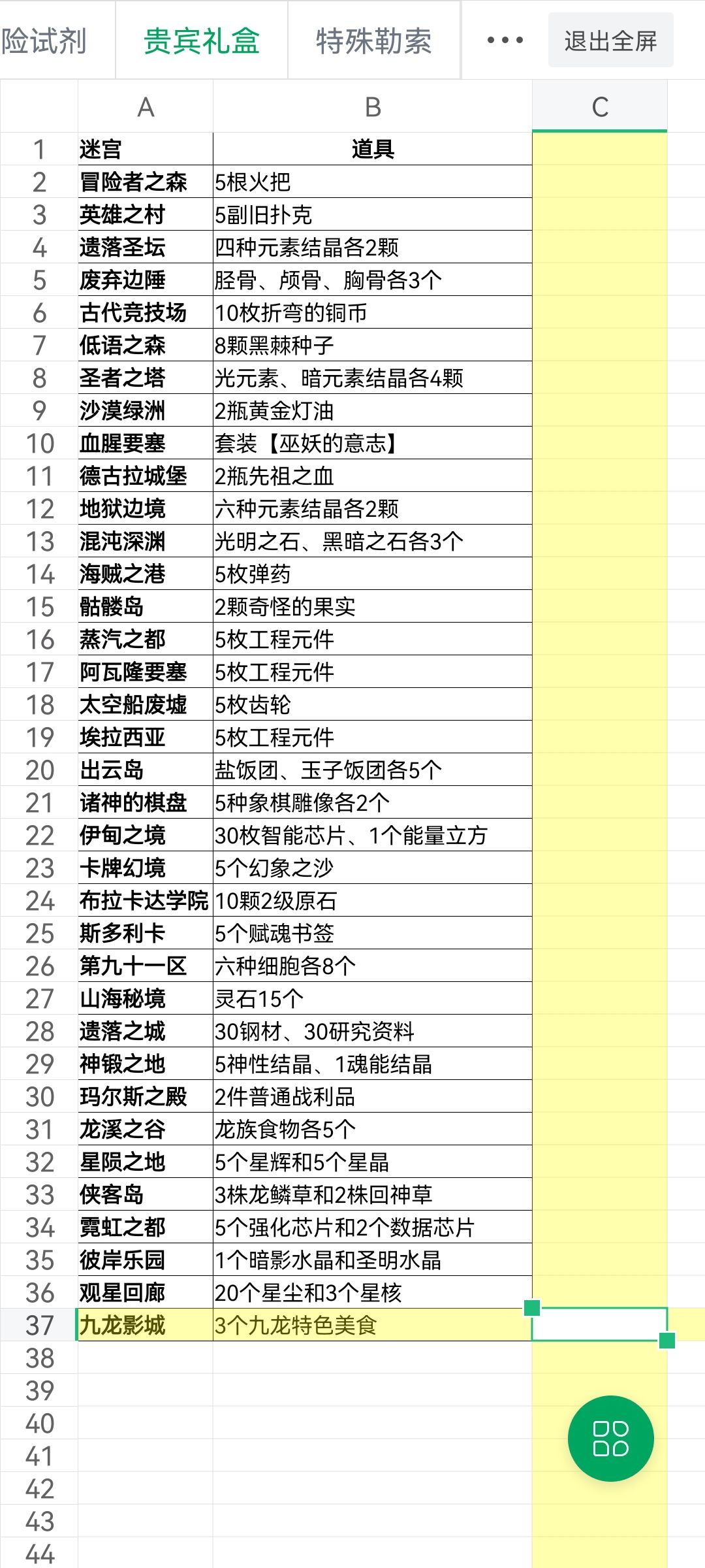 九龙影城特殊勒索和贵宾礼盒 2