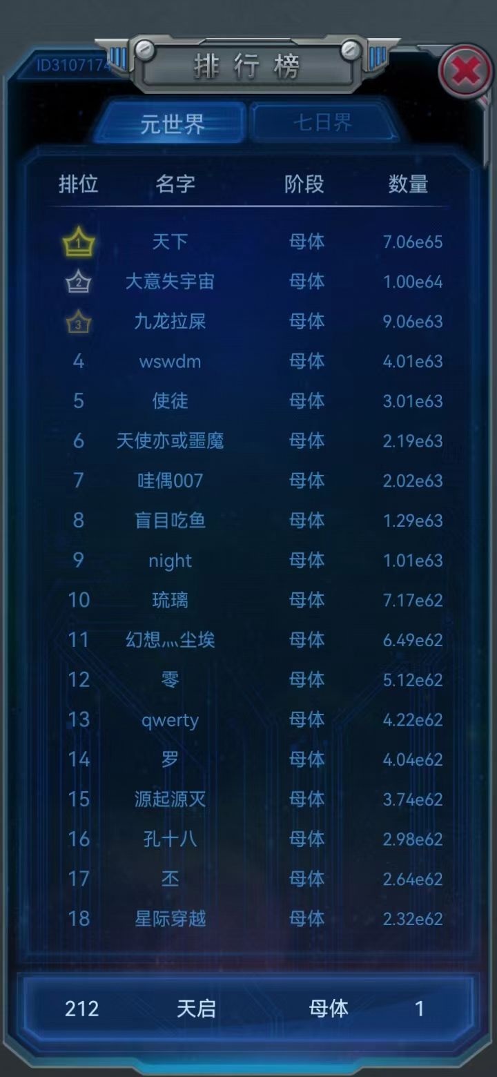 第一次0炸到母体,历时两个月左右截图