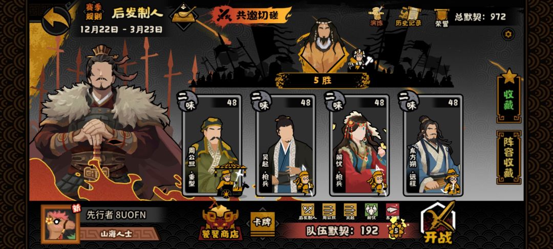 联机对战枪兵搭配 1