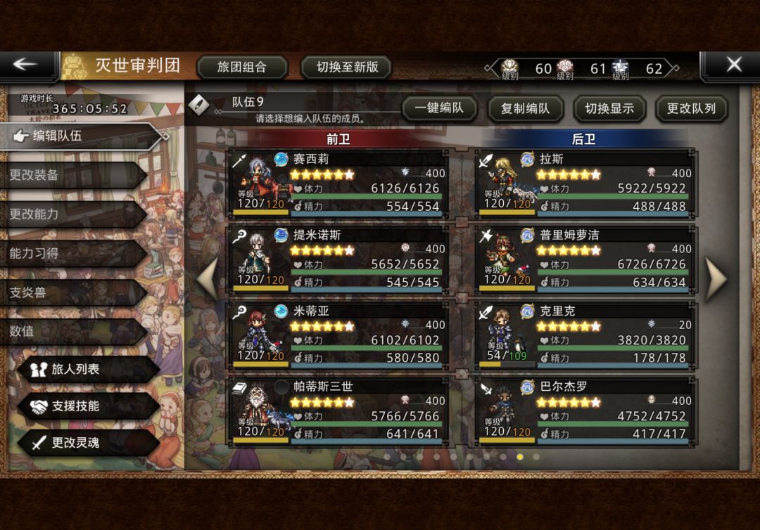 大佬们，零氪这样配队可以吗？截图