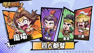 《领主防线》5月30日论坛福利—活跃抽奖200名送礼包码！