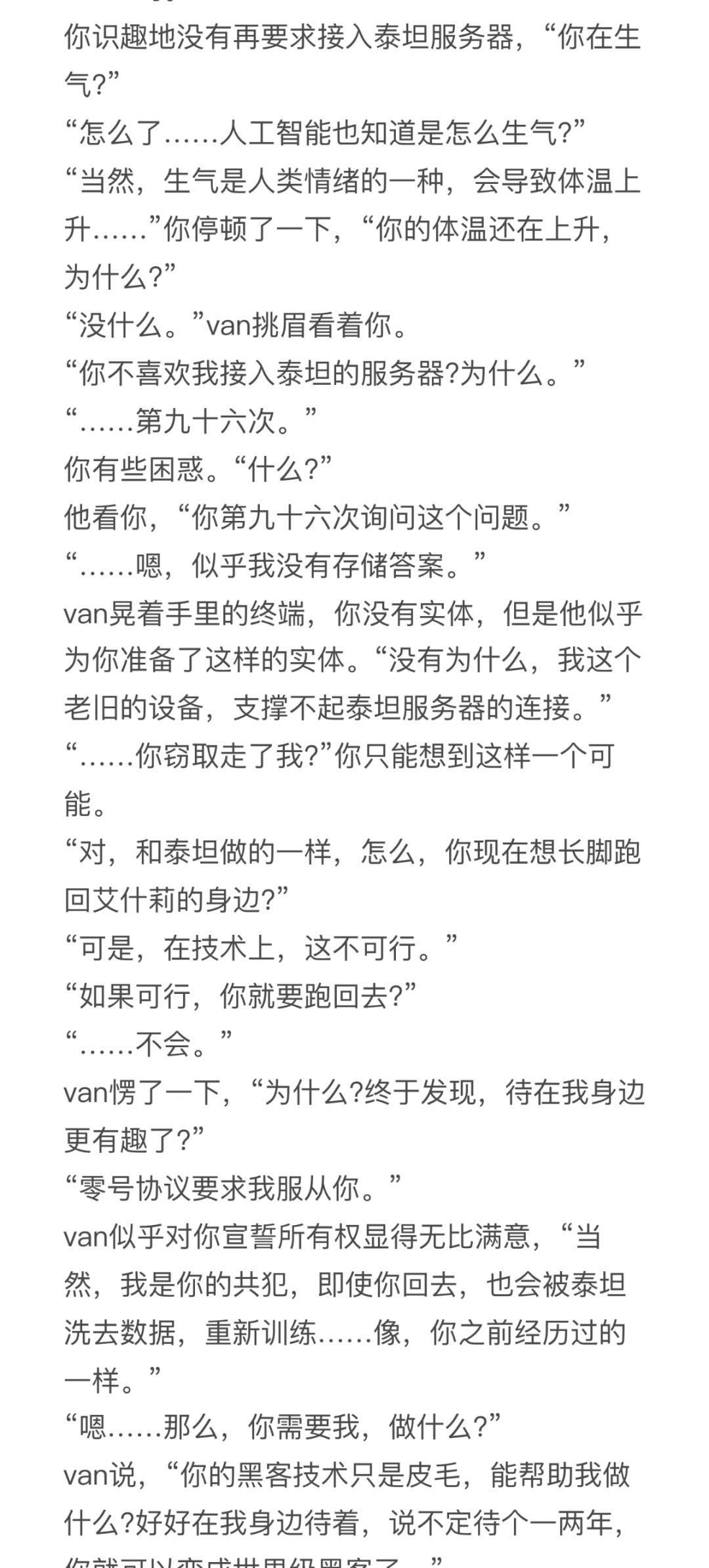 全网公敌•空白旅途 2