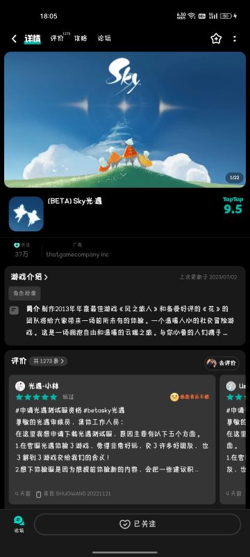 申请光遇测试服资格