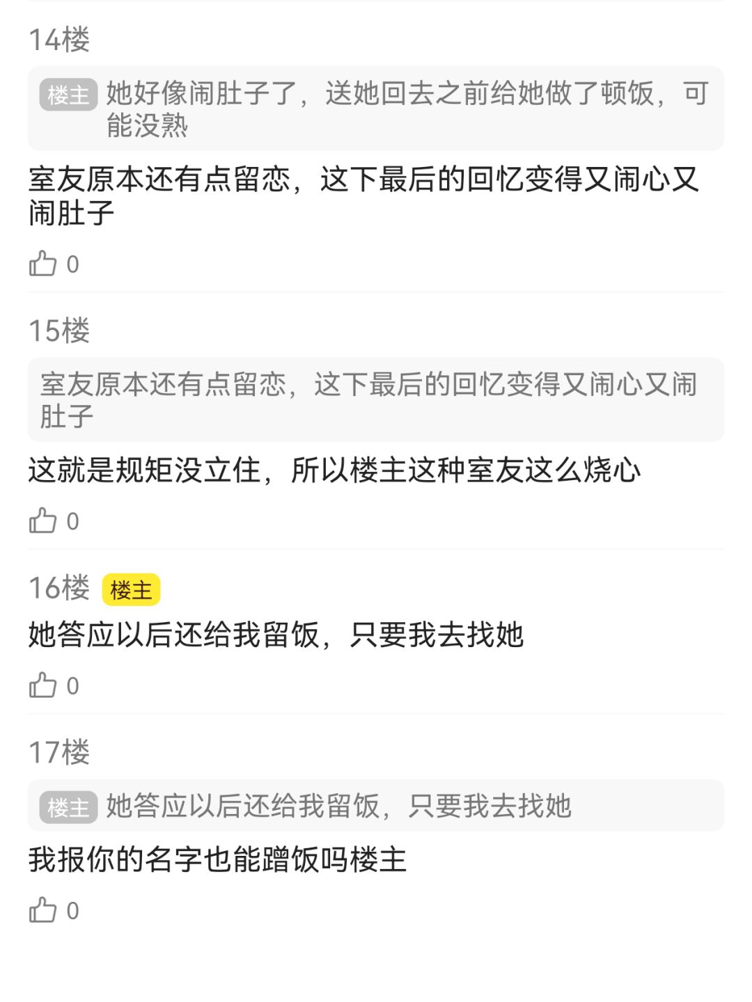 有这样的室友你几点回家 12