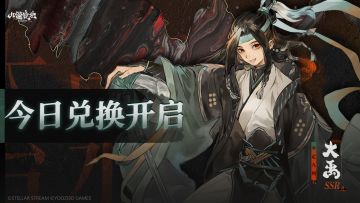 来自螈螈的温馨提示——大禹限定千面-<少年游>今日兑换开启！