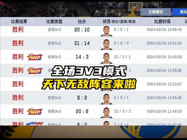 全场3V3模式无敌阵容截图