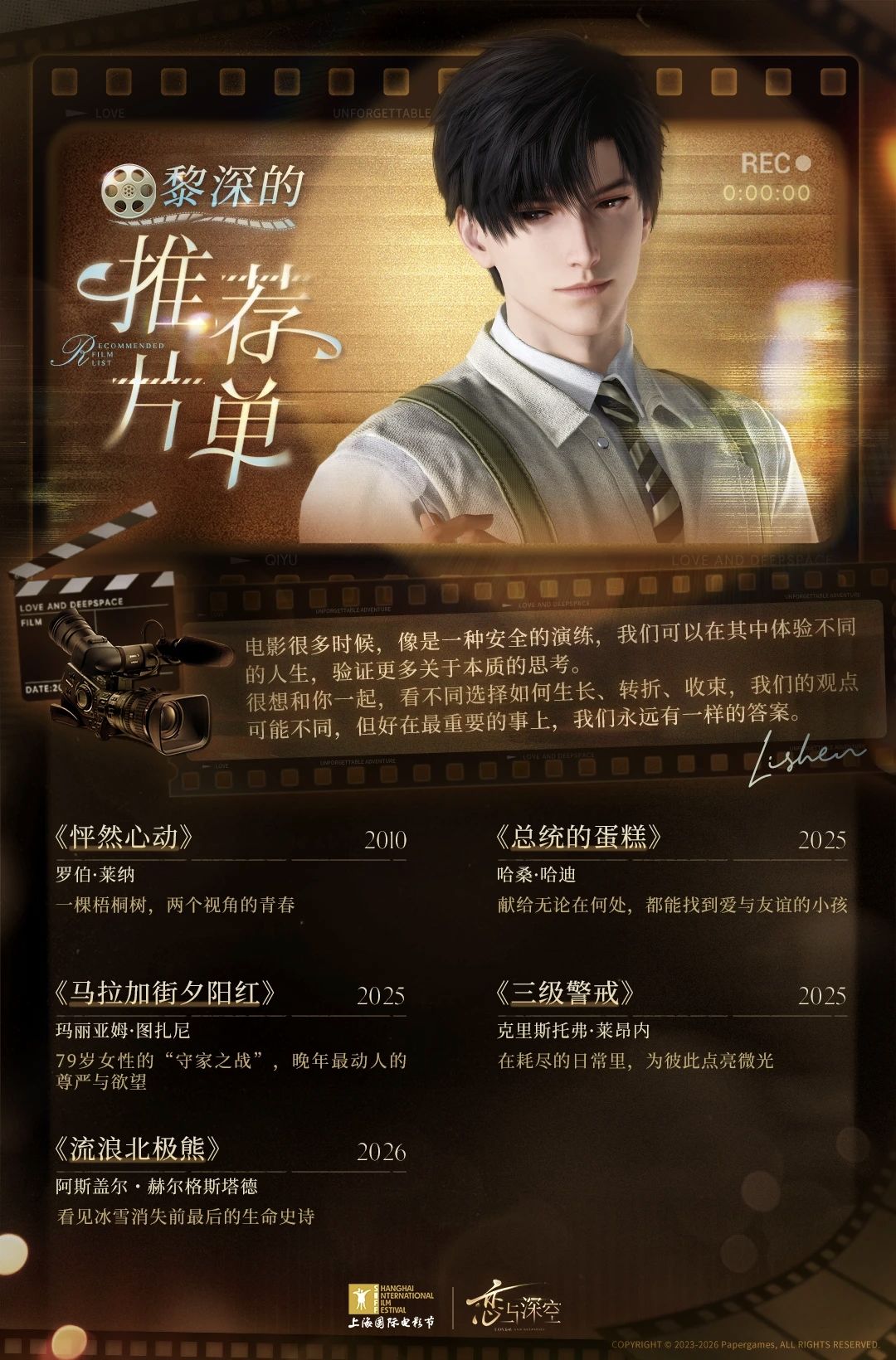 恋与深空双联动官宣,专属片单和茉莉奶白 3
