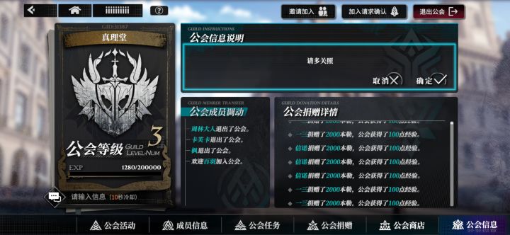 公会招人～截图