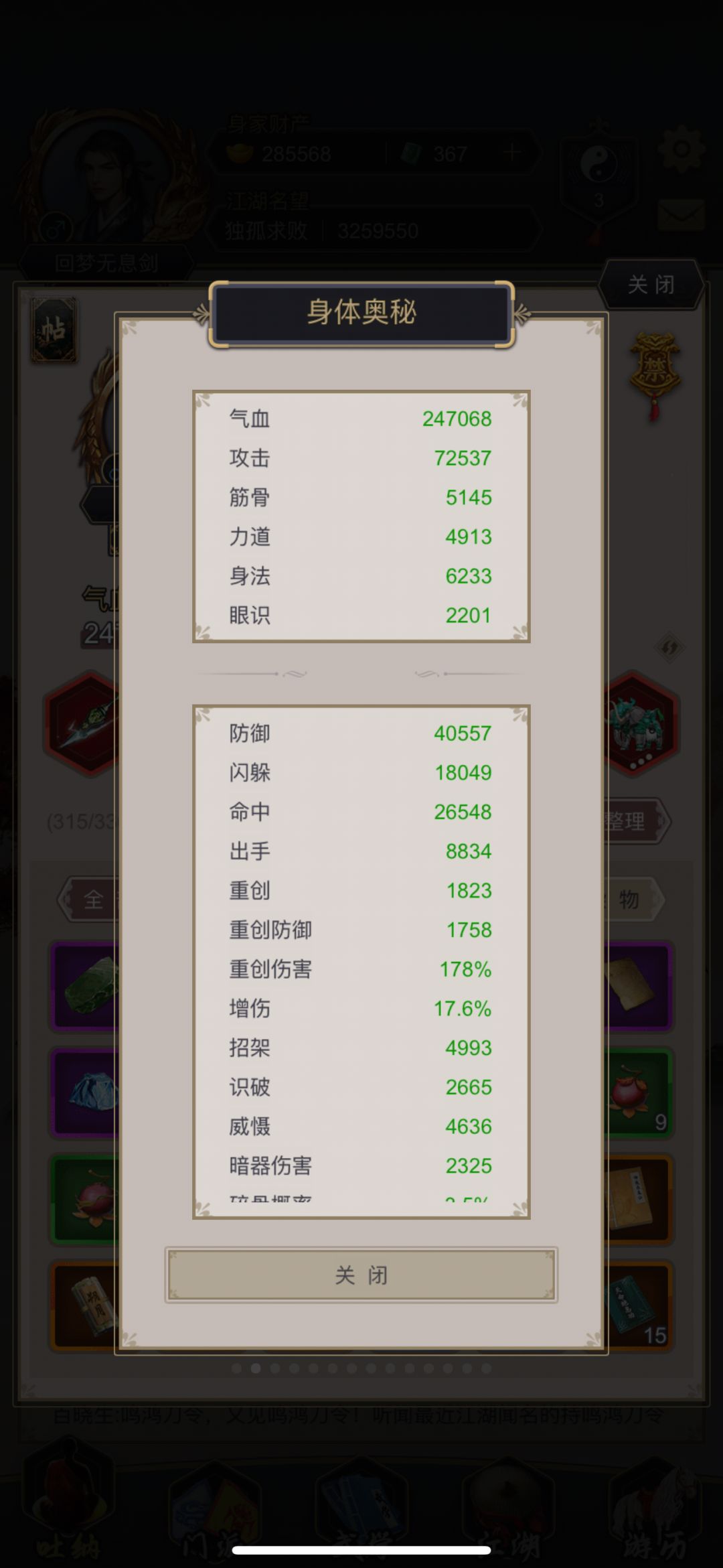 重剑过飞鹰 2