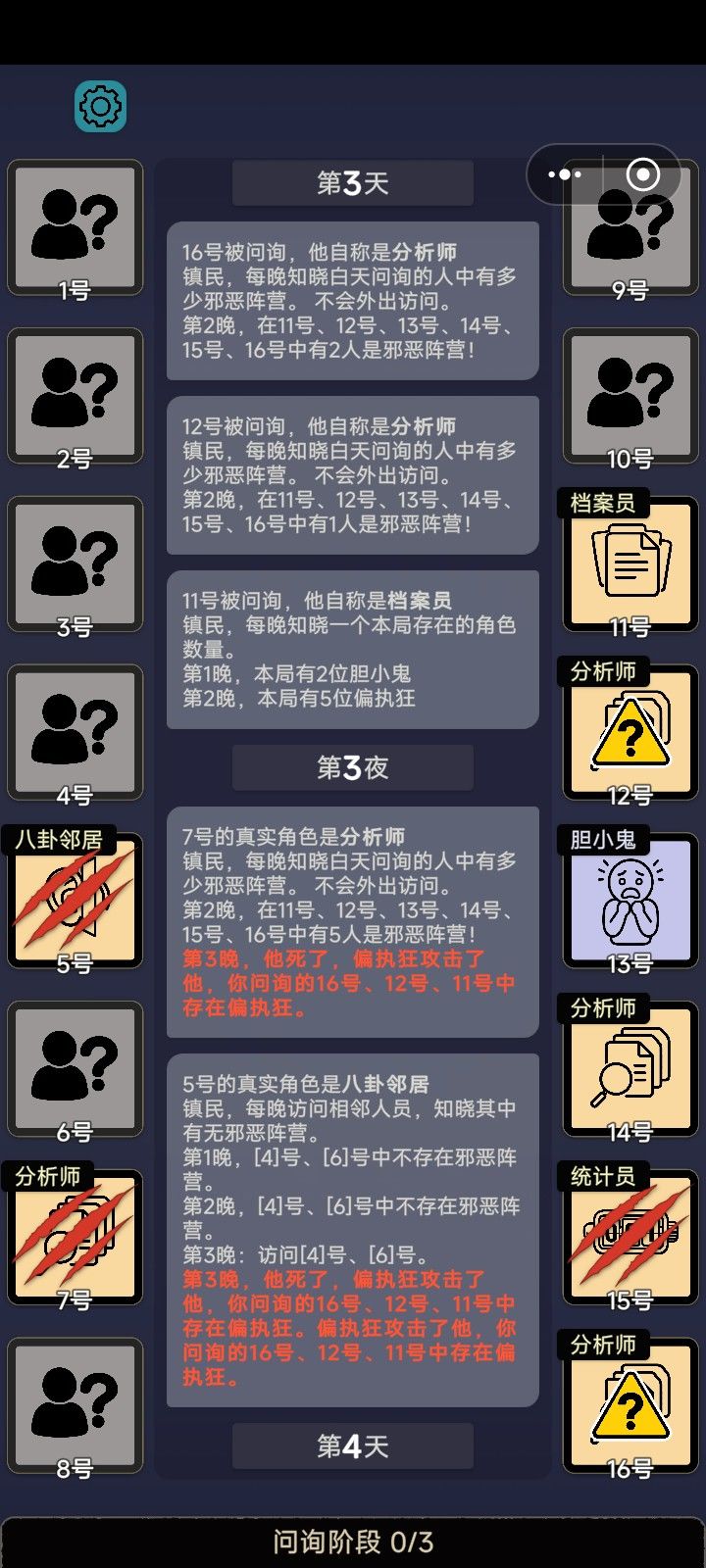 无敌分析师截图