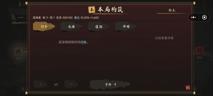 词条加成疑问截图