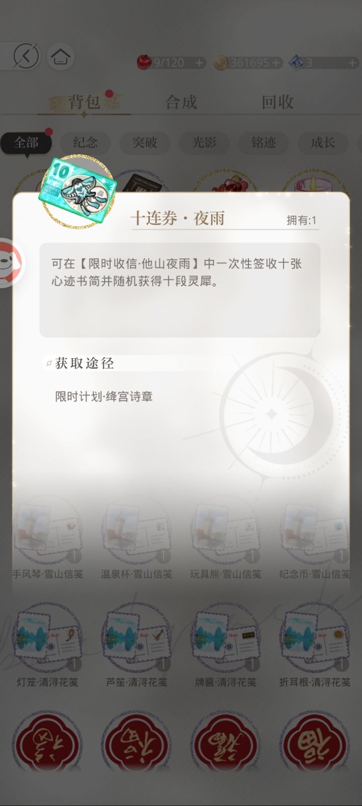 光与夜之恋 2