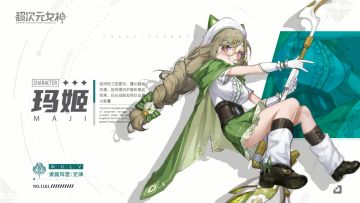 追星星的占星术士 - 玛姬