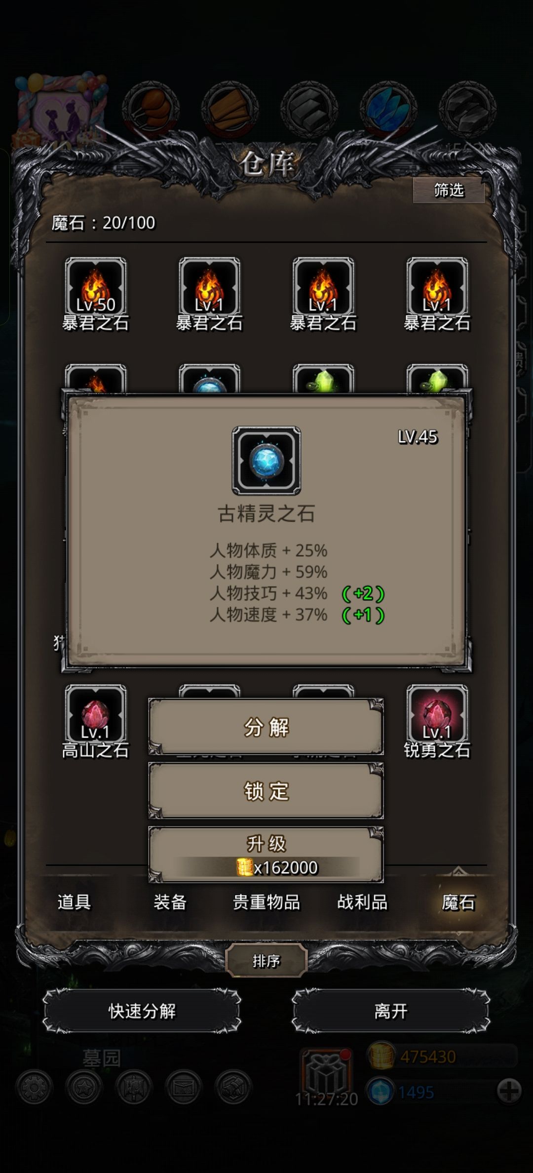 这种魔石真的升得食之无味弃之可惜 1