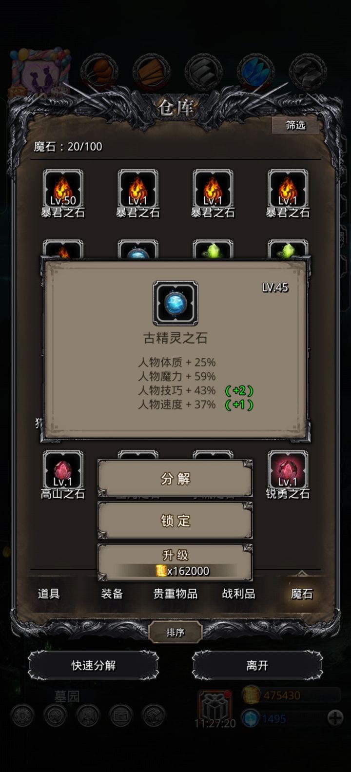 这种魔石真的升得食之无味弃之可惜截图