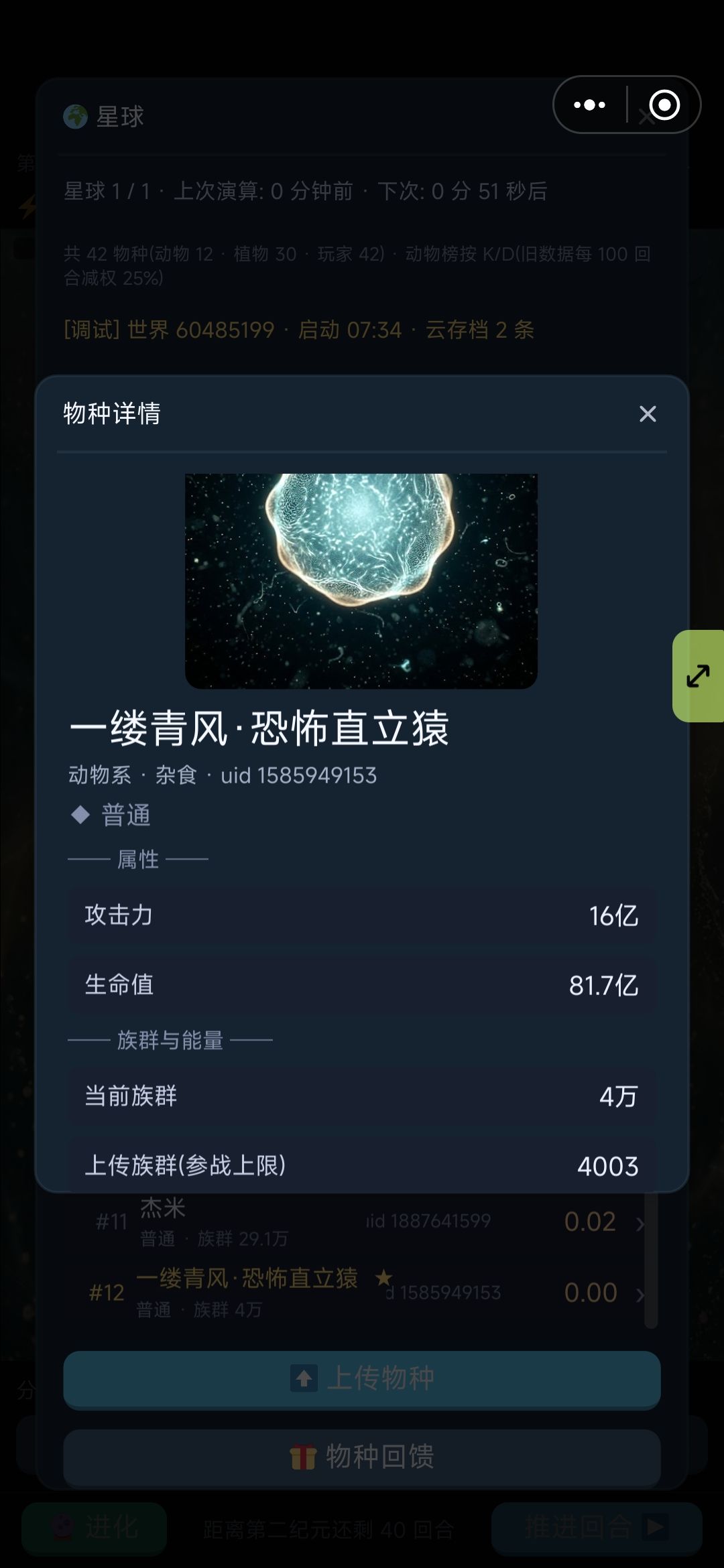 恐怖直立猿 2