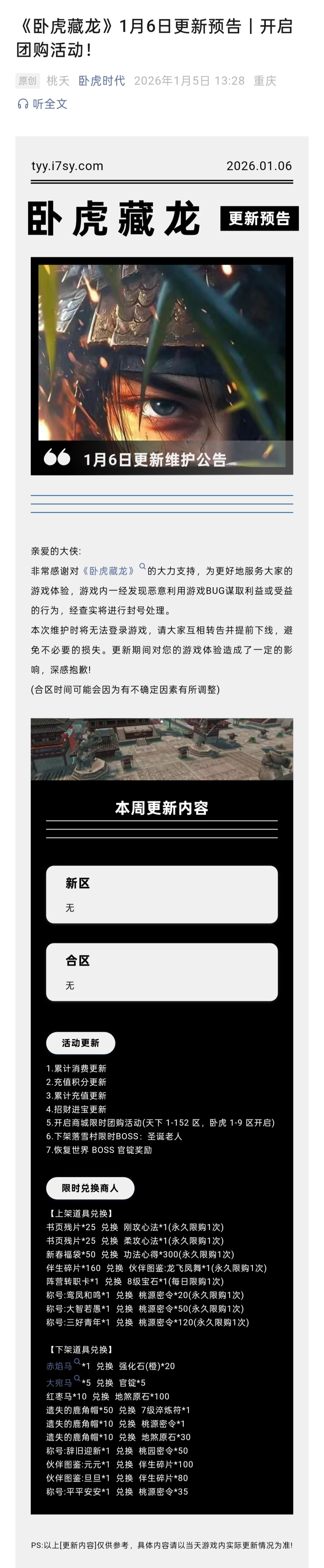 卧虎藏龙,卧虎藏龙2,新资讯 1