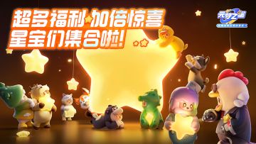 周三派对更新！快来康康本周“福利局”~