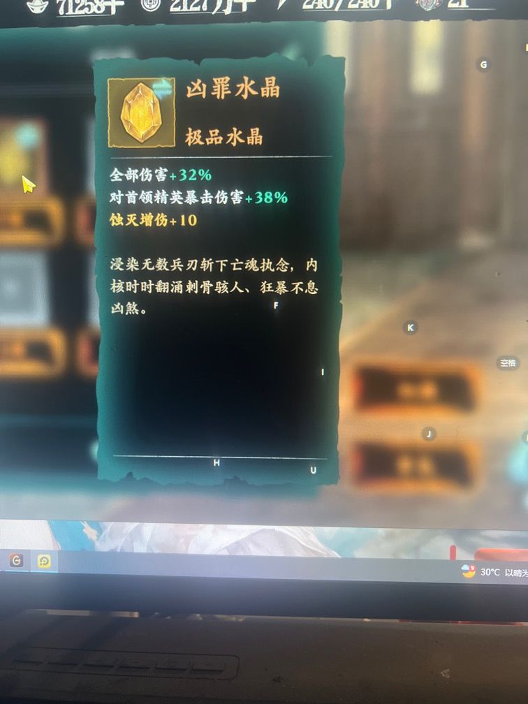 罪业水晶 1