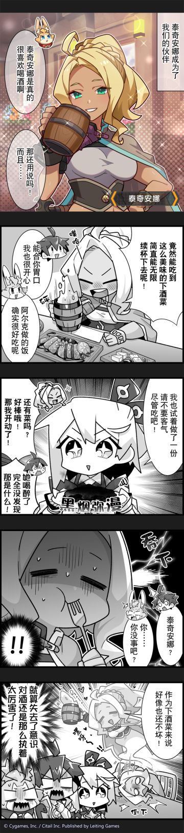 【弹射小世界】第340话 泰奇安娜的下酒菜