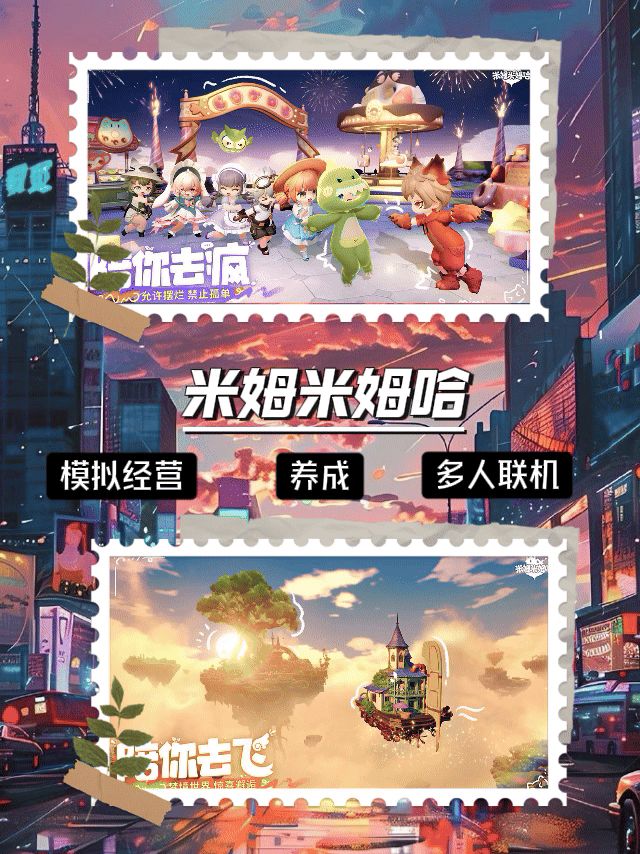 米姆米姆哈正式公测啦截图