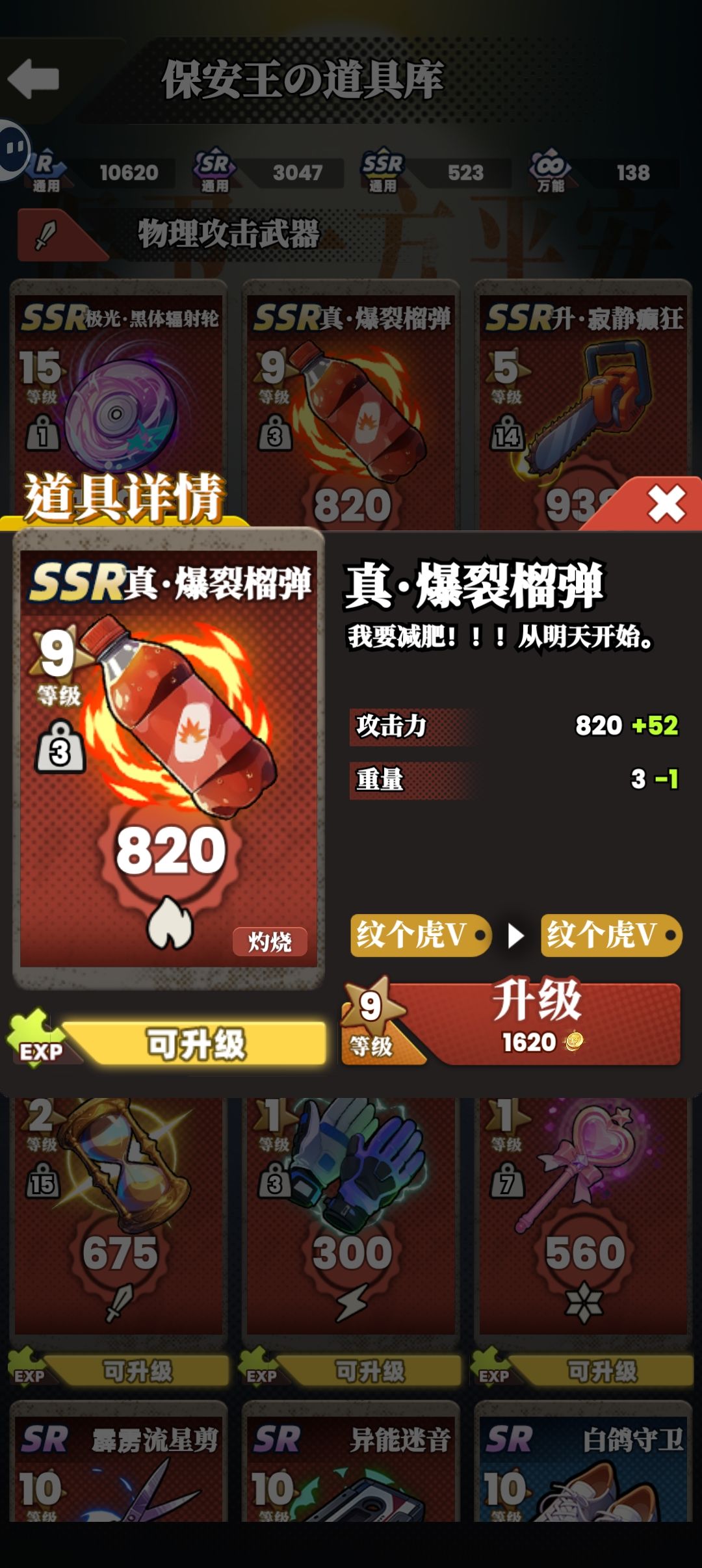 我的同学是伪人如何升级装备。 3