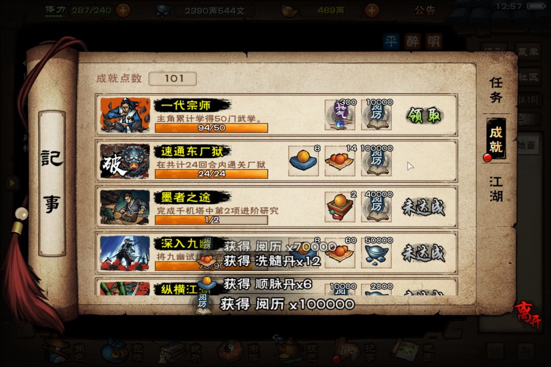天刀无双 3