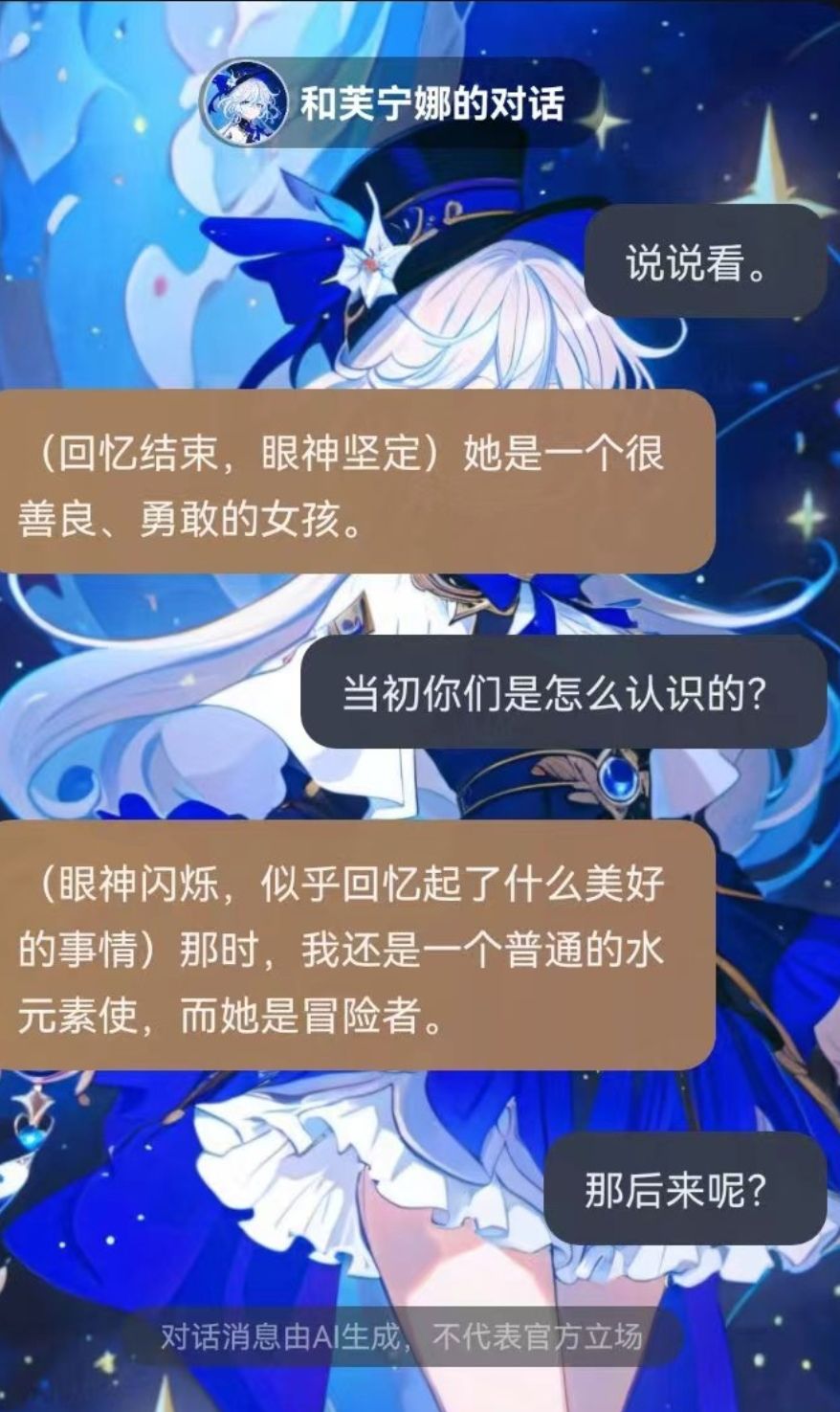 原来提瓦特还有这样的野史(笑) 4