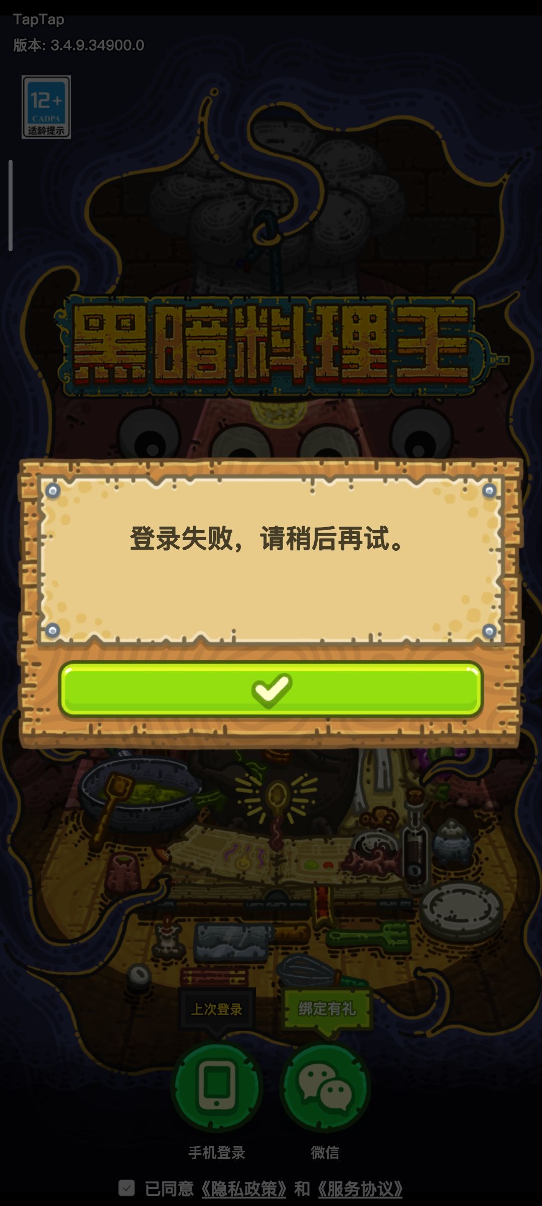 微信登不了啊 1
