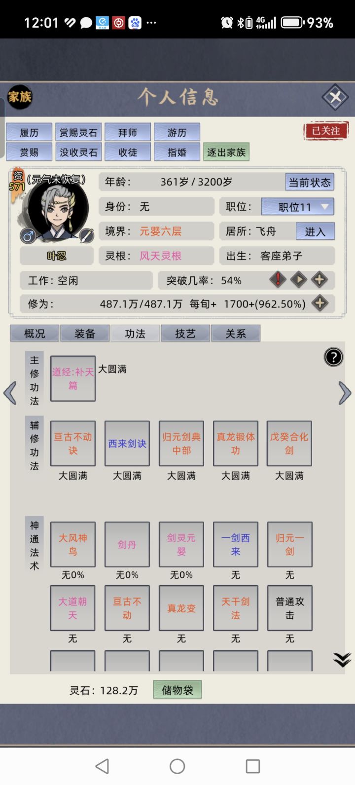补天截图