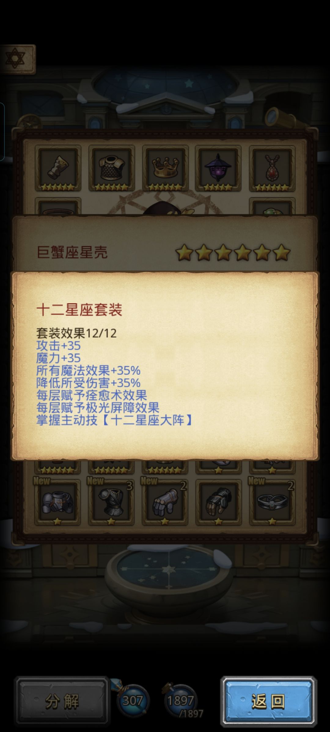 观星回廊主线商帮灯玩到吐 2