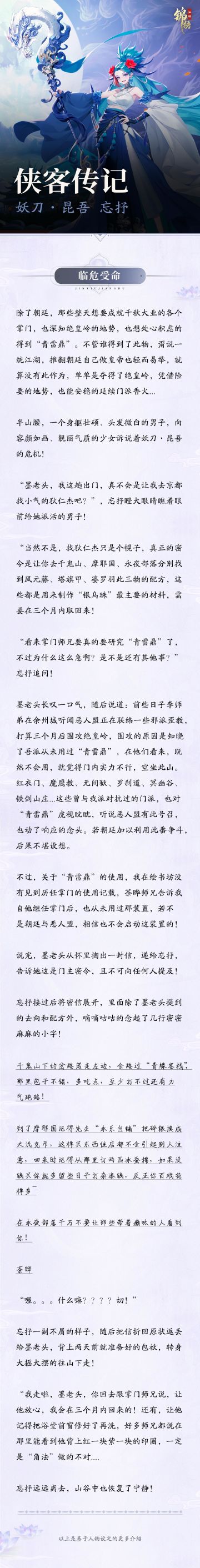 “妖刀·昆吾 忘抒”故事（2）领了KPI 主线任务开启
