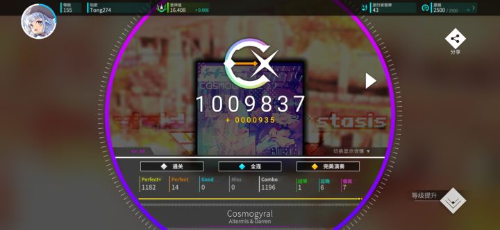 【Rotaeno】Cosmogyral (Ⅳ) AP手元截图
