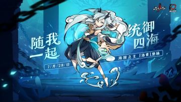 忍3全新角色·海国之主【洛青】登场！！