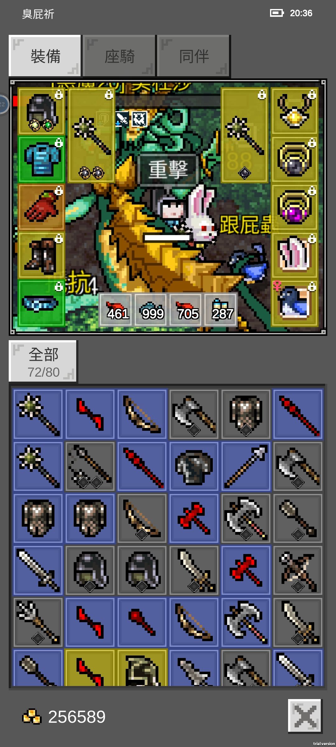 吃吃我的雙流星錘 2