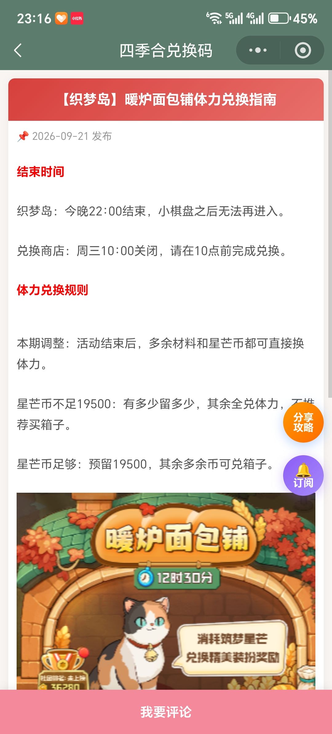 【四季合合】暖炉面包铺体力兑换指南 3
