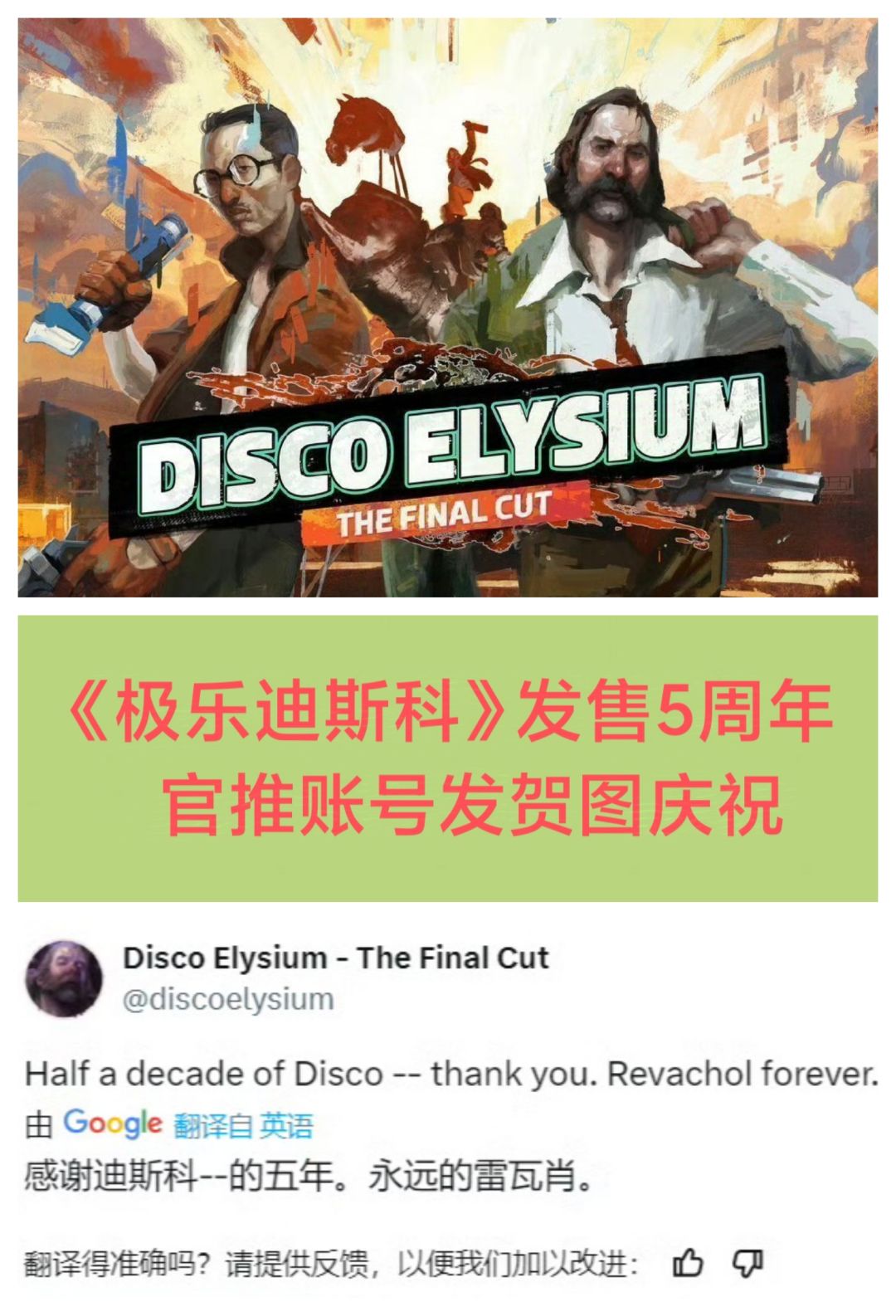 《极乐迪斯科》5周年❗官号发贺图庆祝🔥🔥🔥 1
