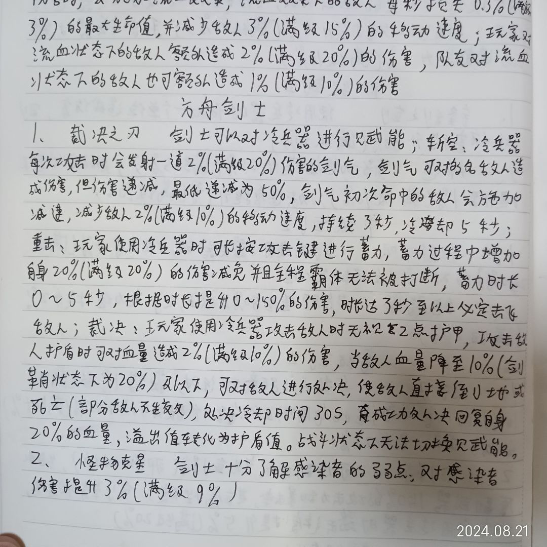 一名高中生关于明日之后新职业的设计 4
