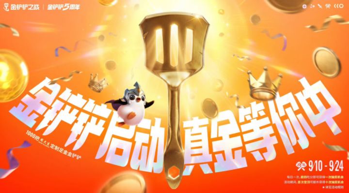 金铲铲真送“金铲铲”了！联动周大生2.5g纯金铲铲限时抽奖截图