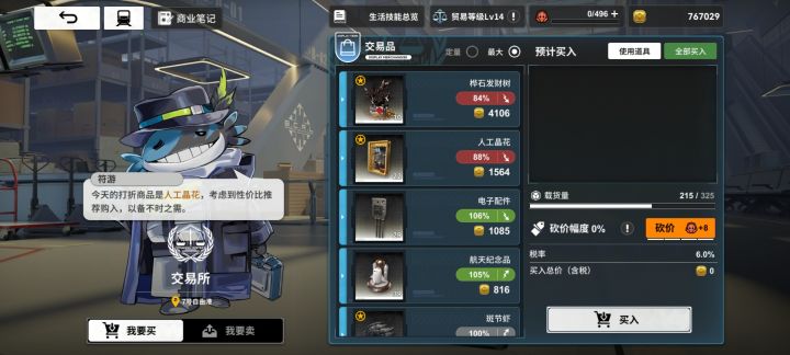 发财树还在跌截图