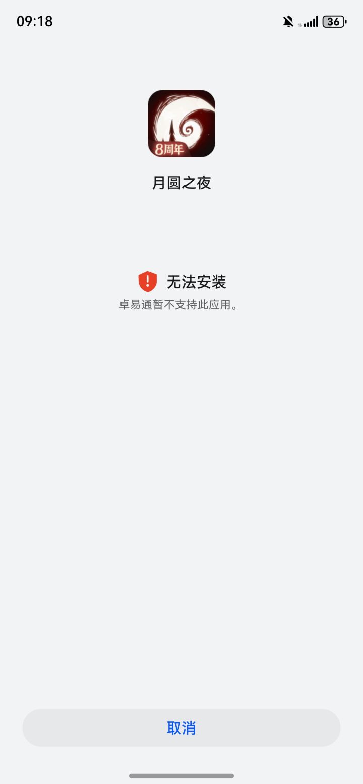 鸿蒙系统不能安装怎么办截图