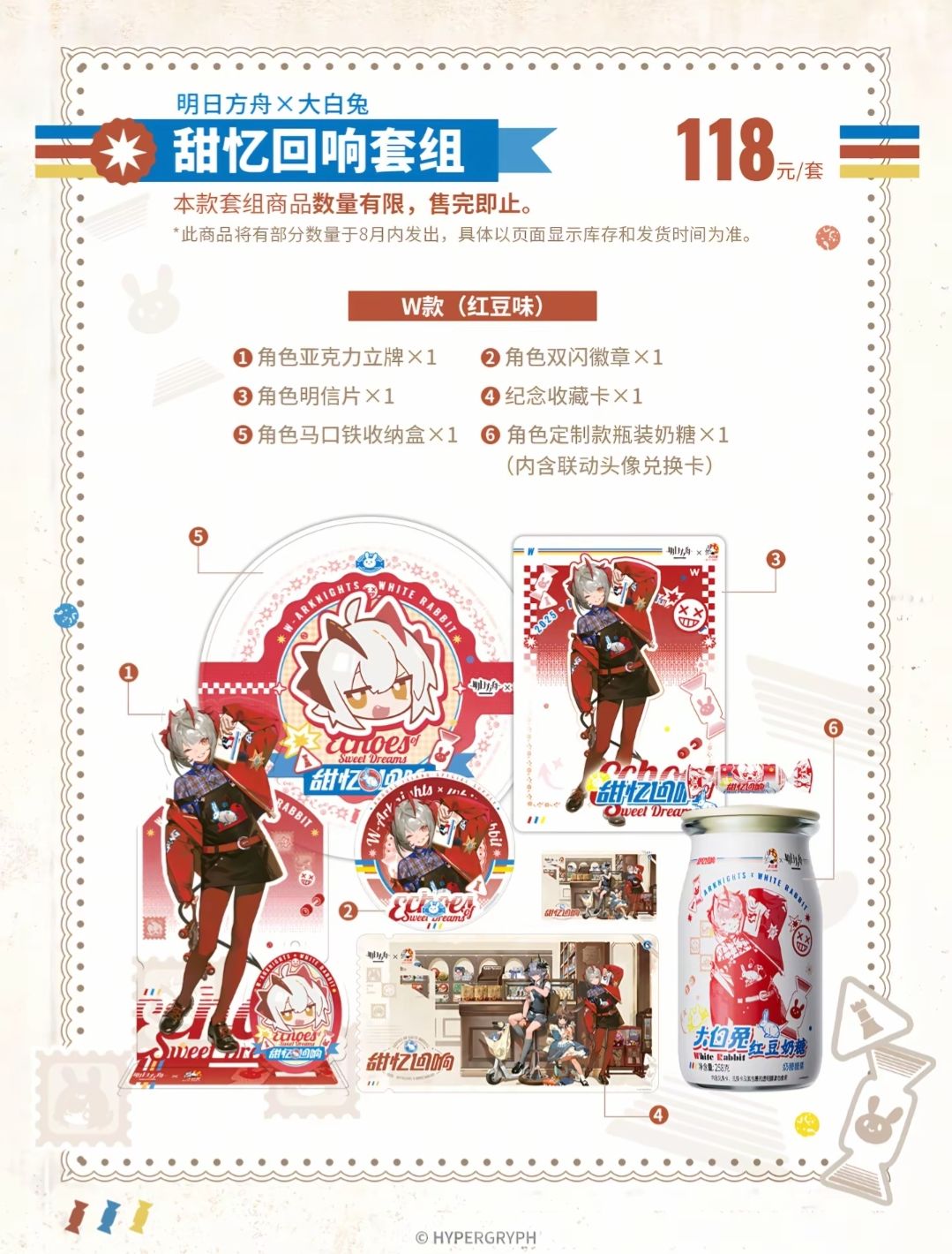 明日方舟X大白兔开售!甜蜜恋爱! 3