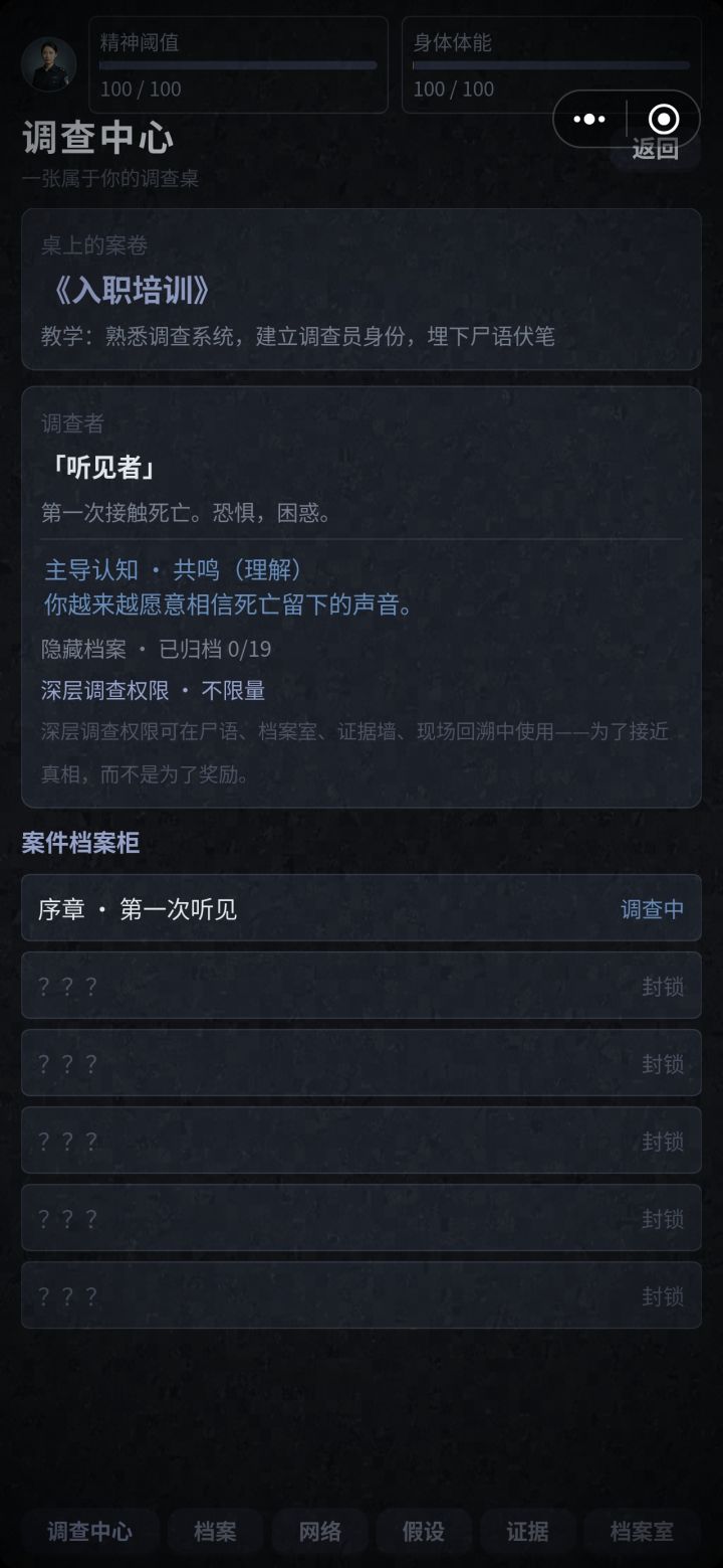 我教学关点了一下下方栏，就回不到案件了截图